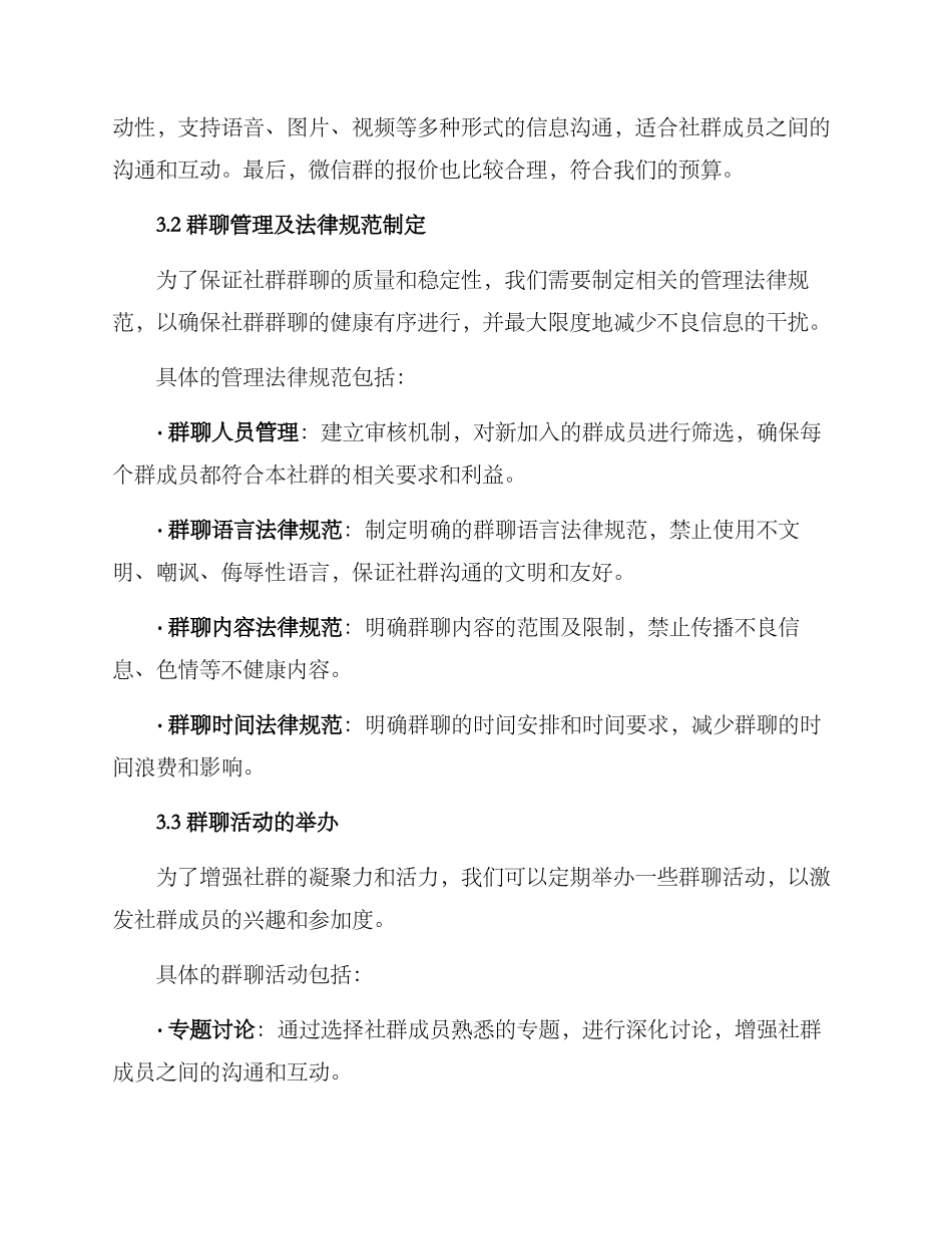 社群群聊规划方案_第2页