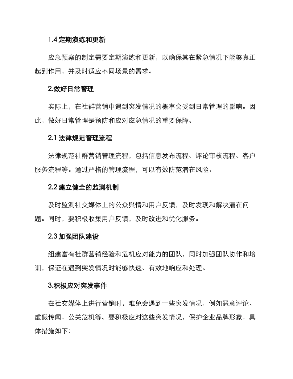 社群营销应急预案方案_第2页