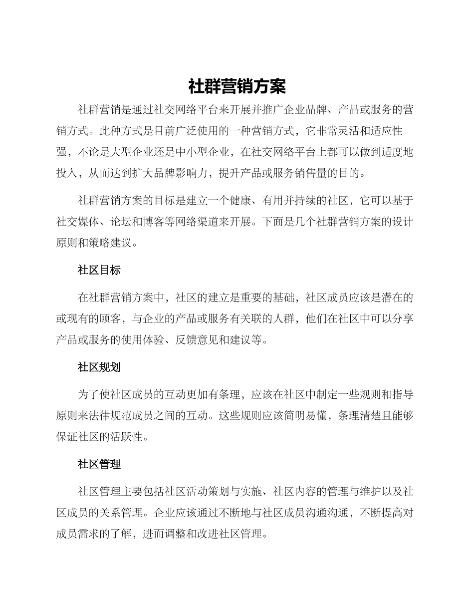 社群营销方案_第1页