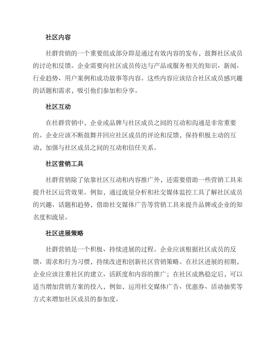 社群营销方案_第2页