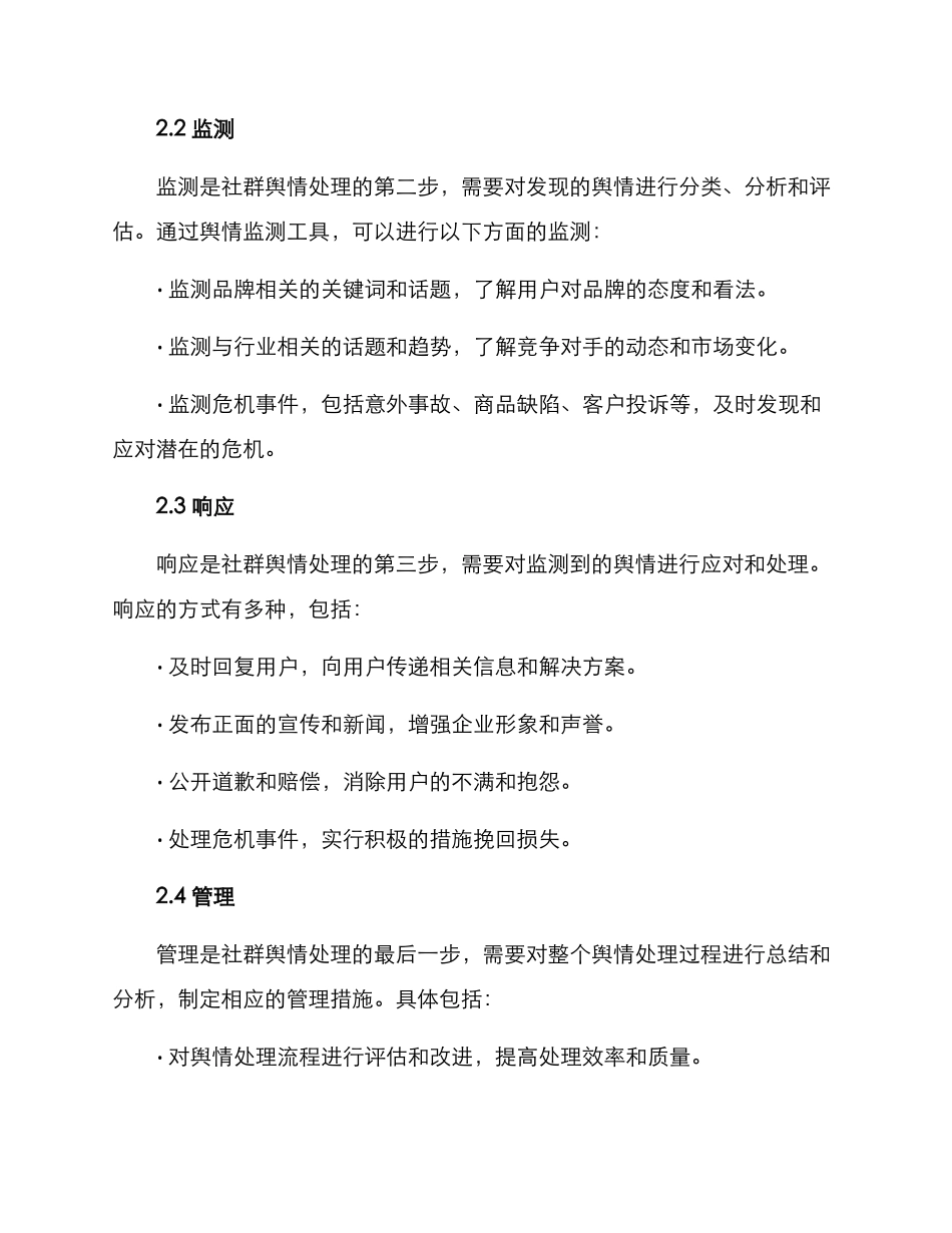 社群舆情处理方案_第2页