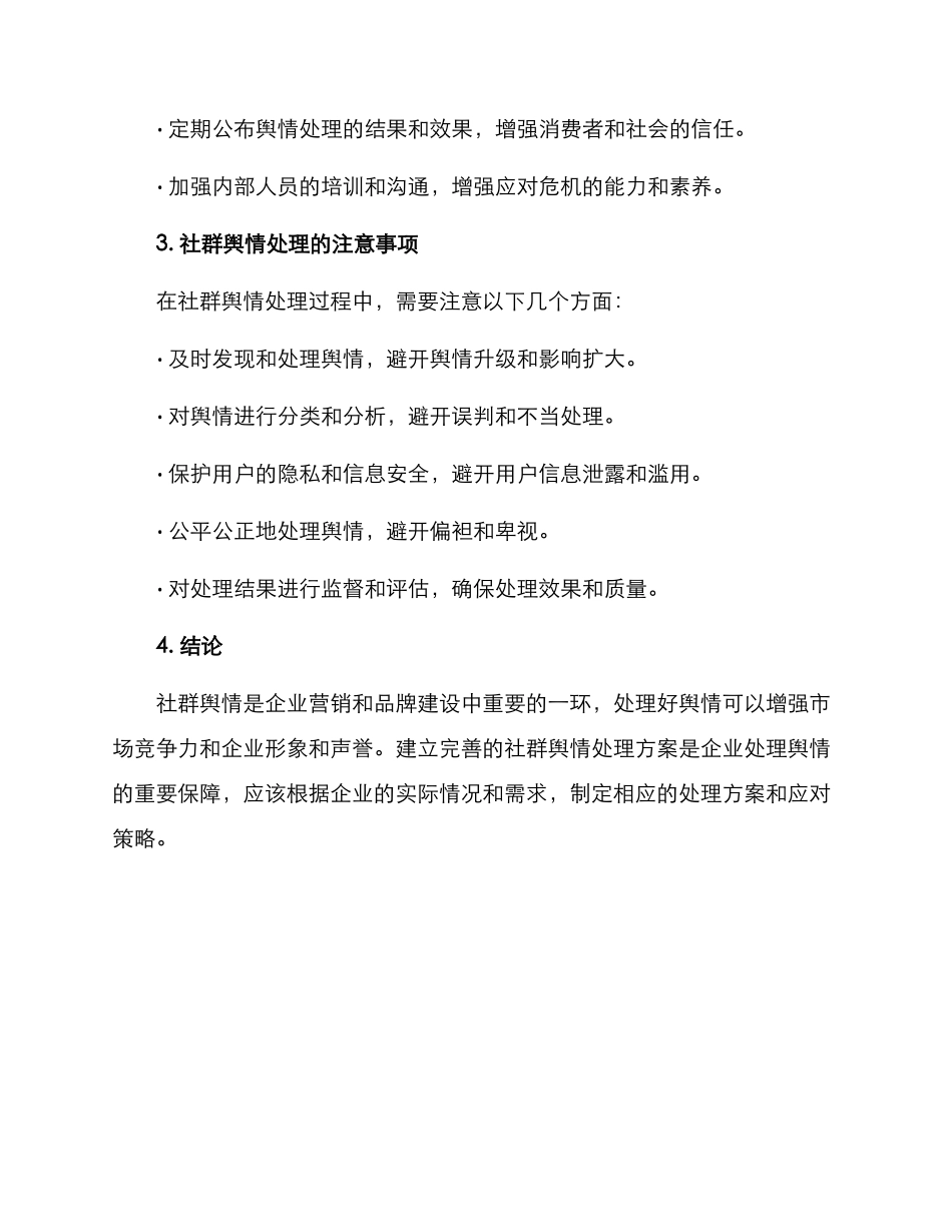 社群舆情处理方案_第3页