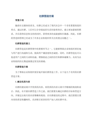 社群营造方案