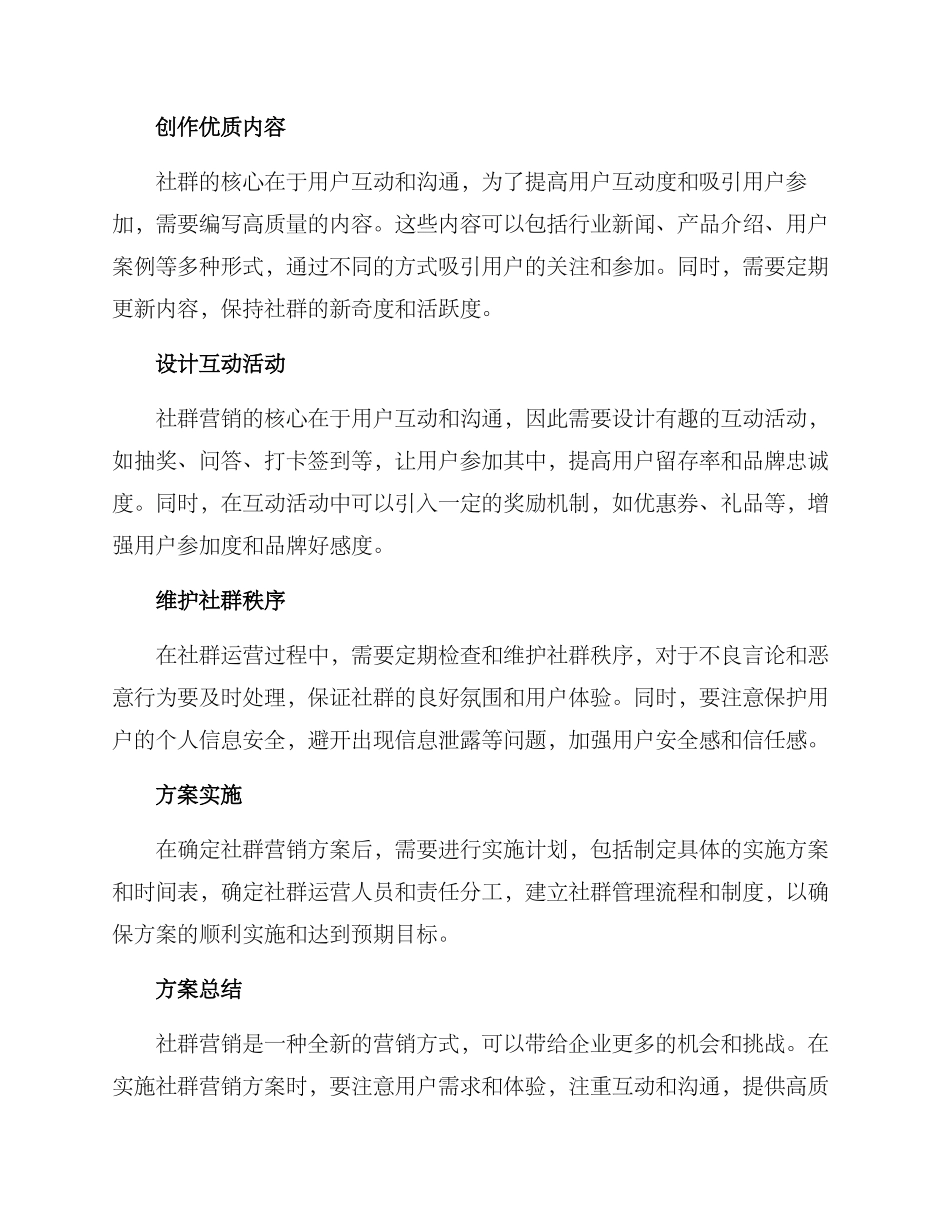 社群营销运营方案_第2页