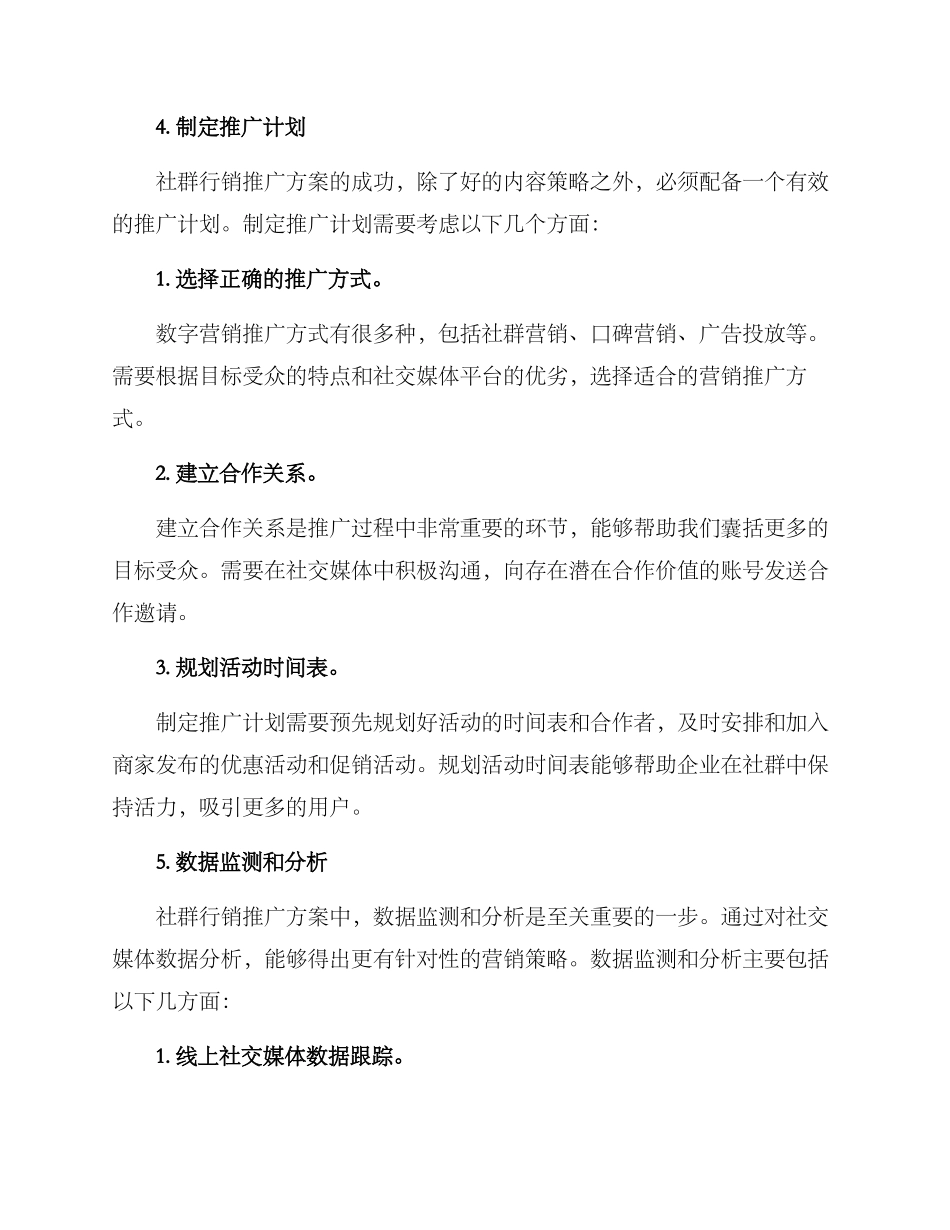 社群行销推广方案_第3页