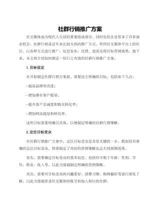社群行销推广方案
