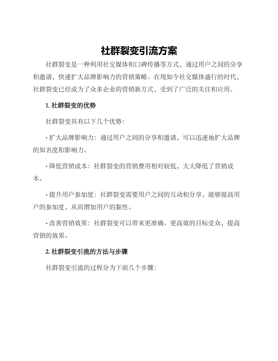 社群裂变引流方案_第1页