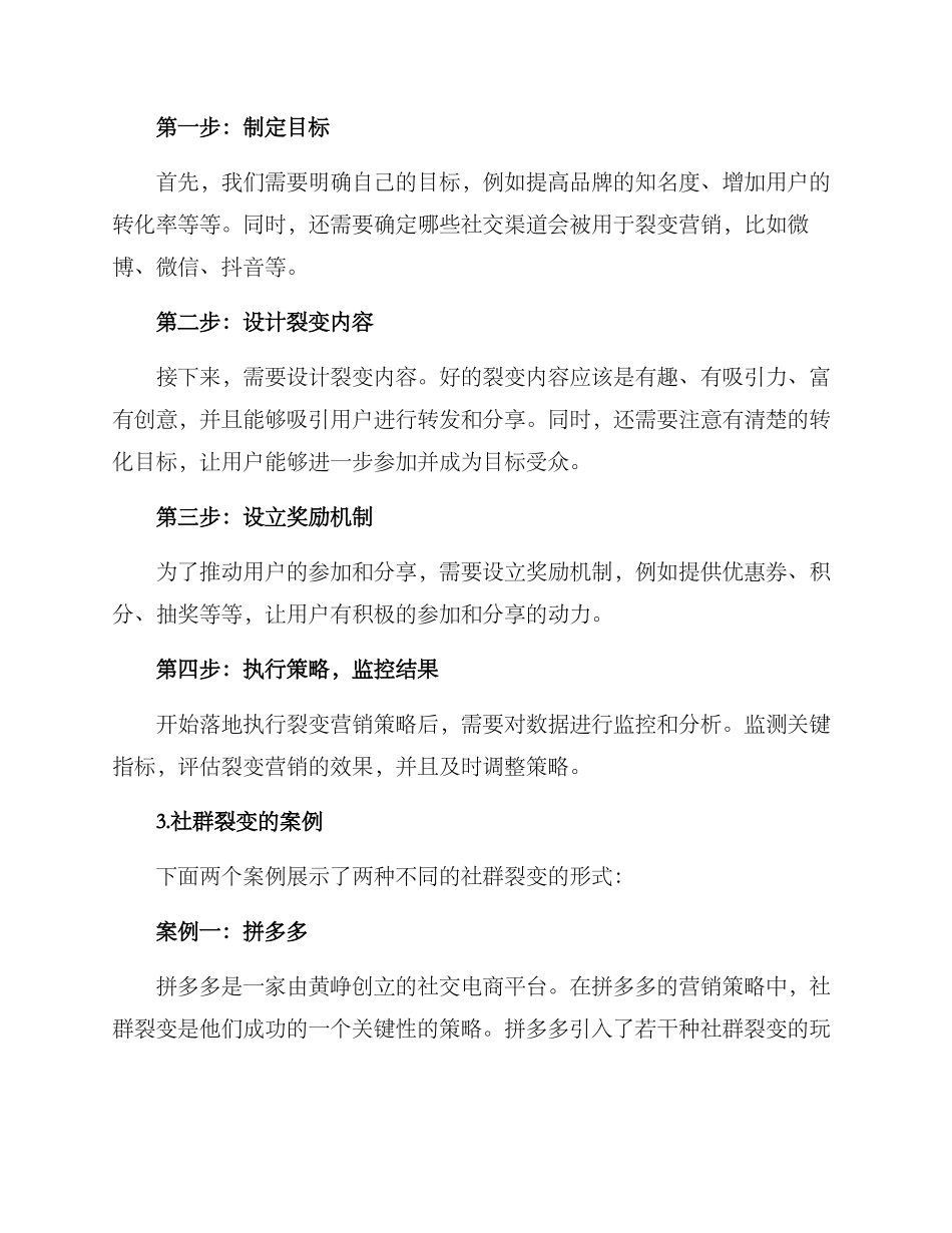 社群裂变引流方案_第2页
