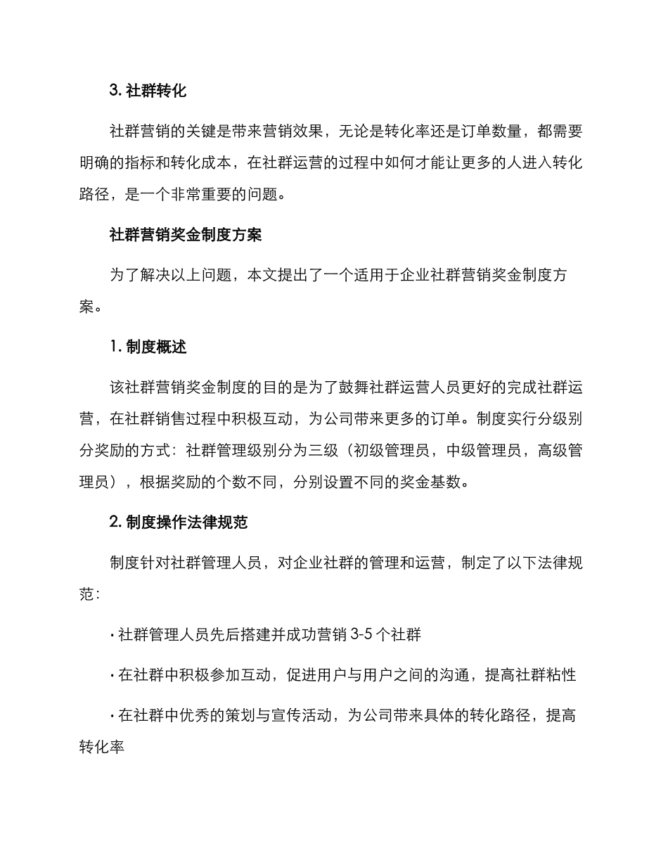 社群营销奖金制度方案_第2页
