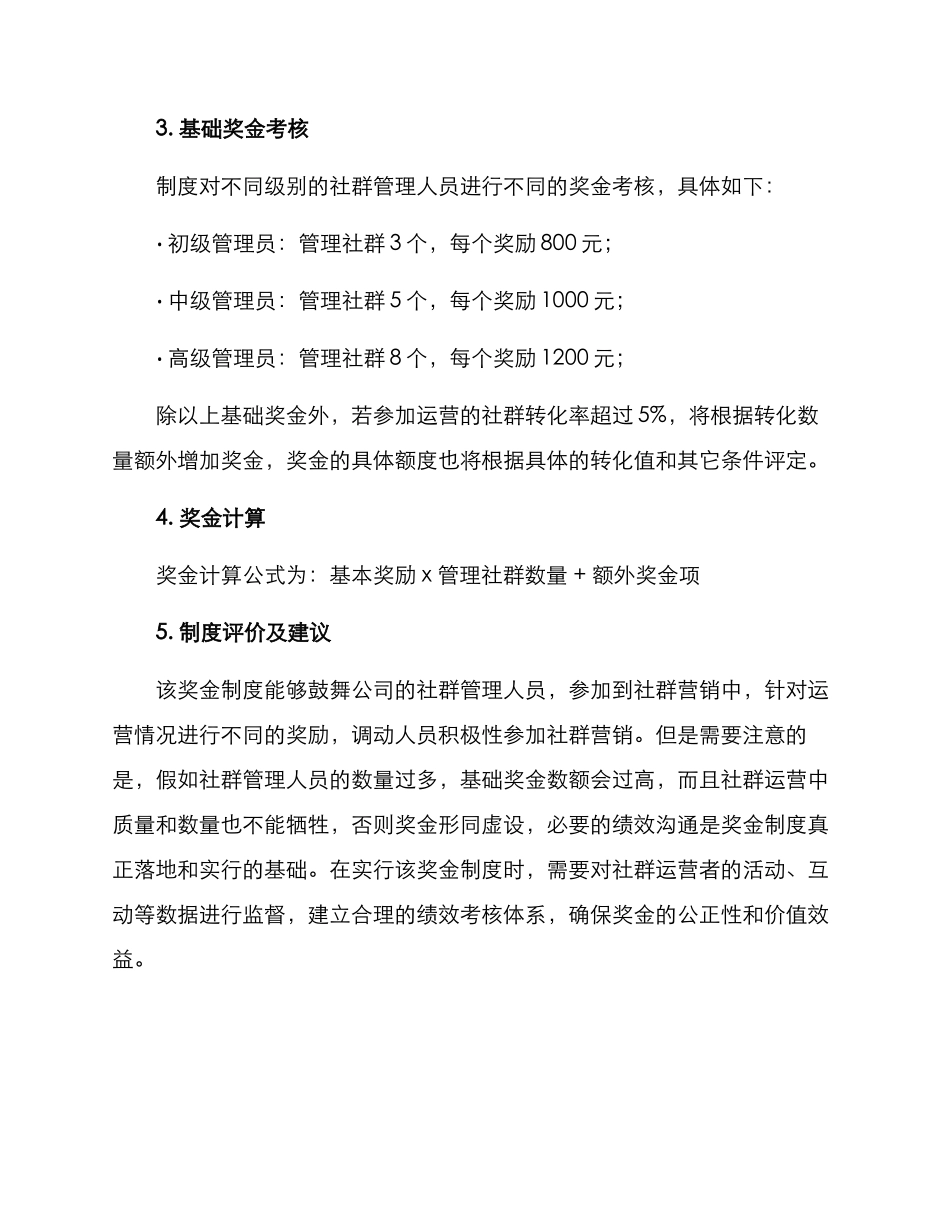 社群营销奖金制度方案_第3页