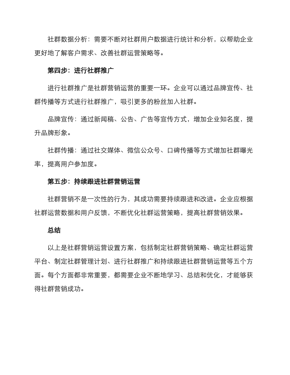 社群营销运营设置方案_第3页