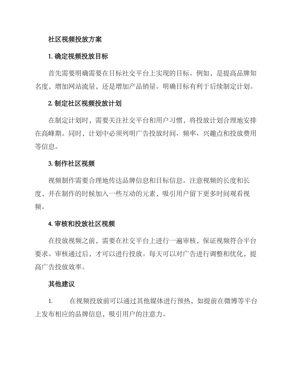社群视频投放方案_第2页