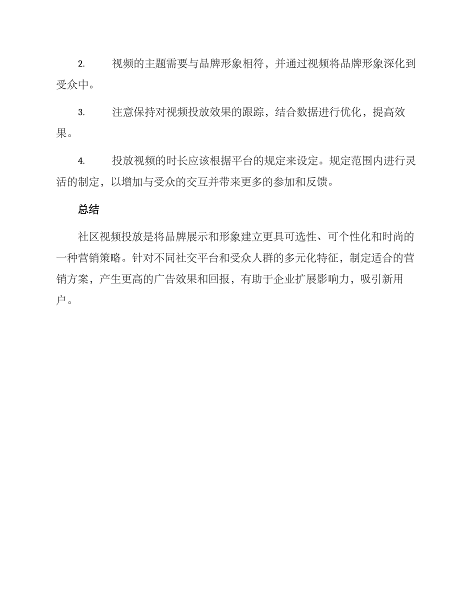 社群视频投放方案_第3页