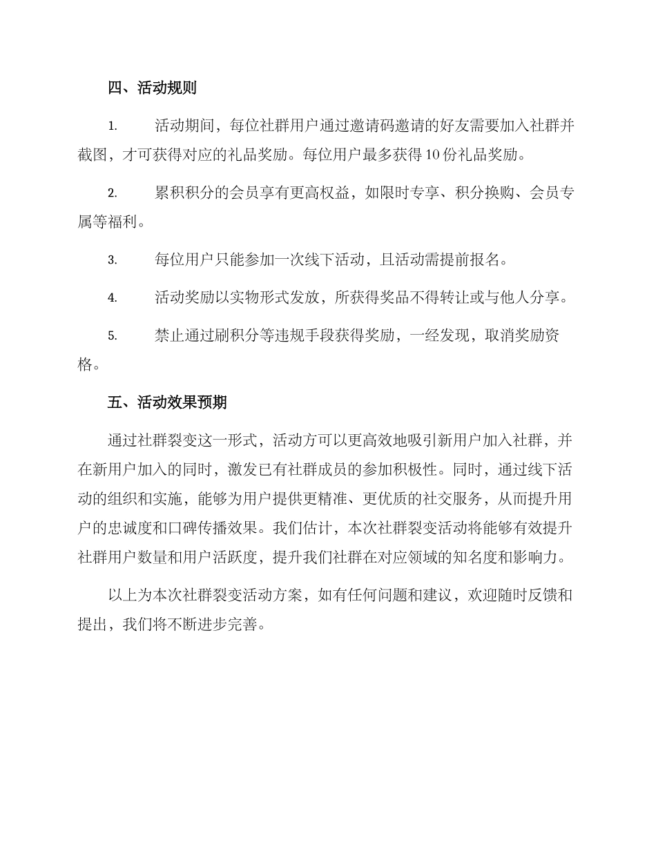 社群裂变活动方案_第2页