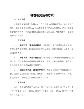 社群裂变活动方案