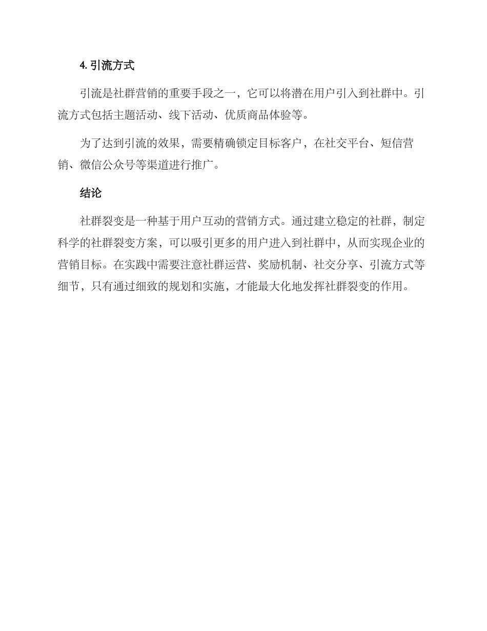 社群裂变方案_第3页