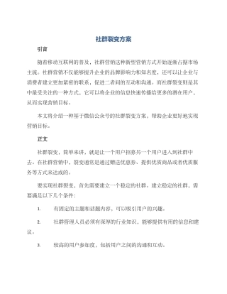 社群裂变方案