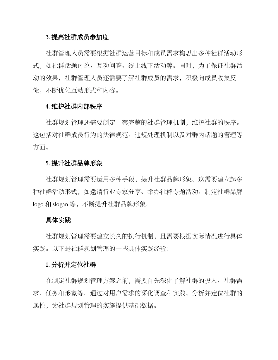 社群规划管理方案_第3页