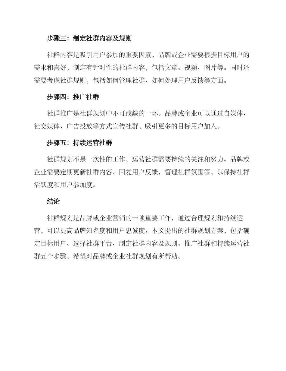 社群规划方案_第2页