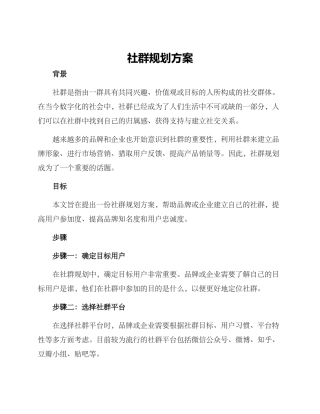 社群规划方案