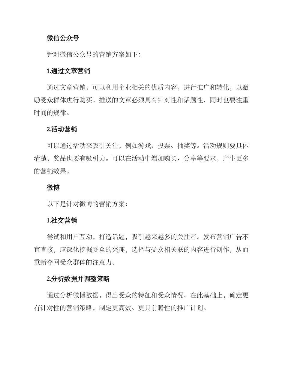 社群营销模拟方案_第2页