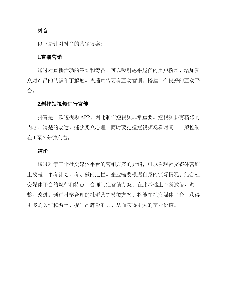 社群营销模拟方案_第3页