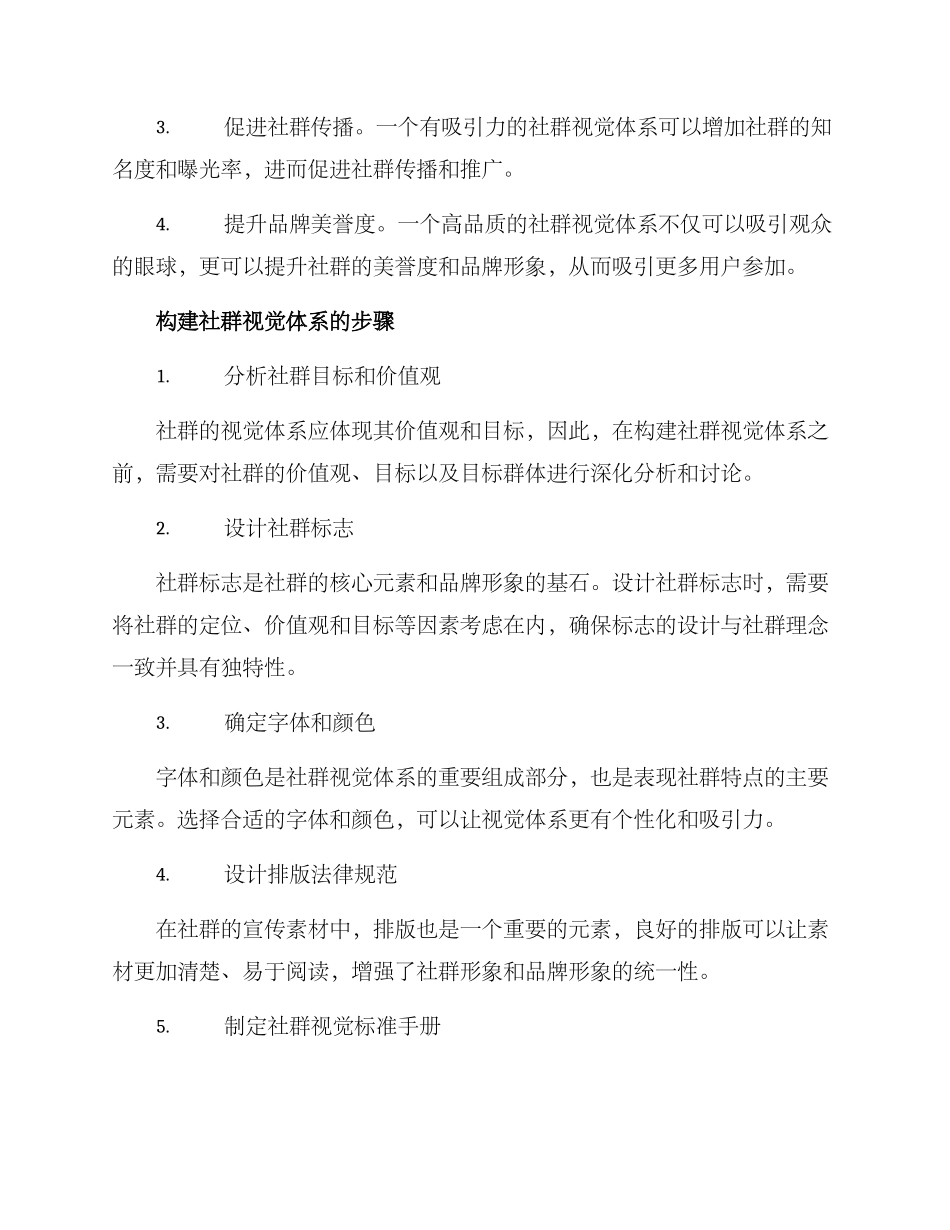 社群视觉体系构建方案_第2页