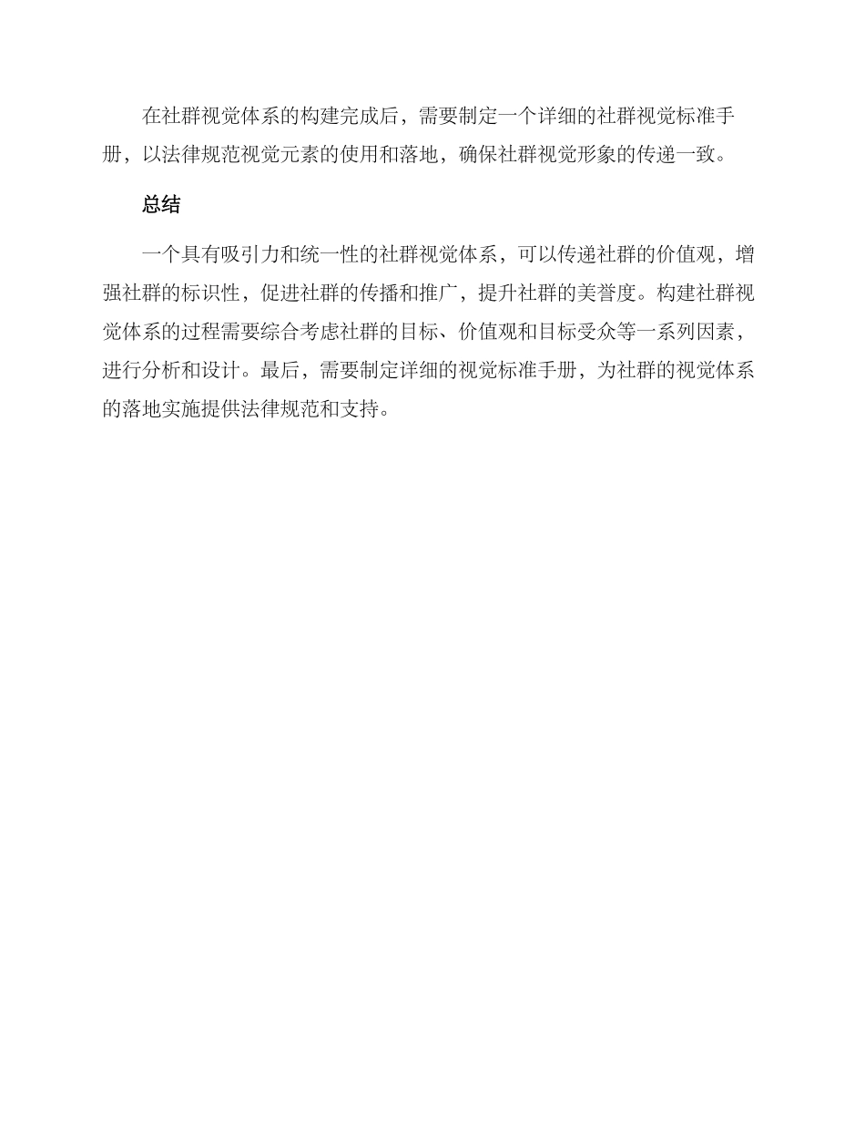 社群视觉体系构建方案_第3页