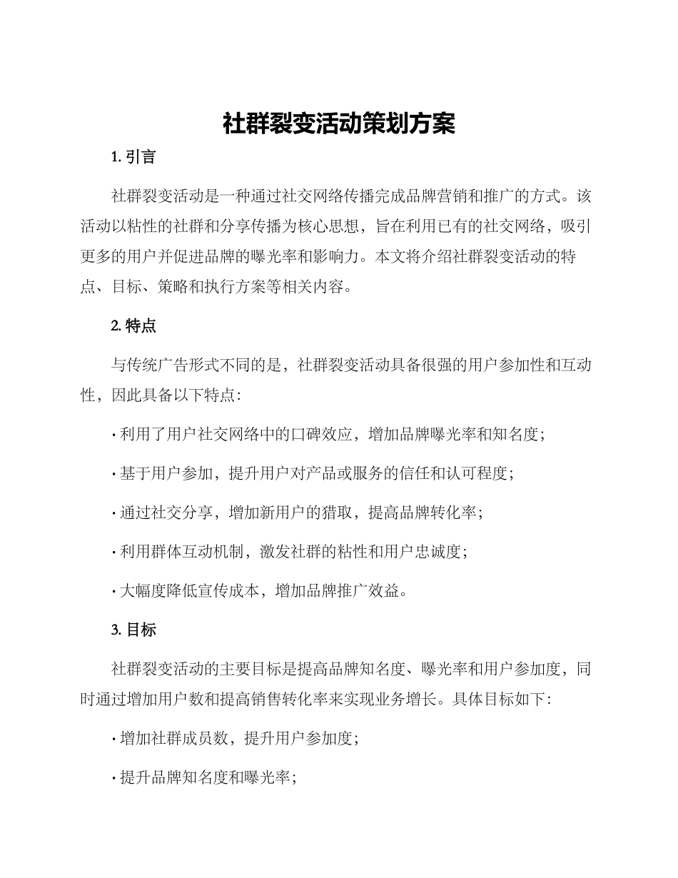社群裂变活动策划方案_第1页