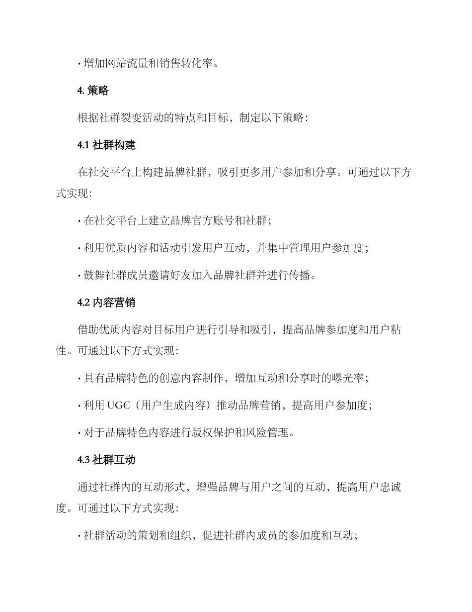 社群裂变活动策划方案_第2页