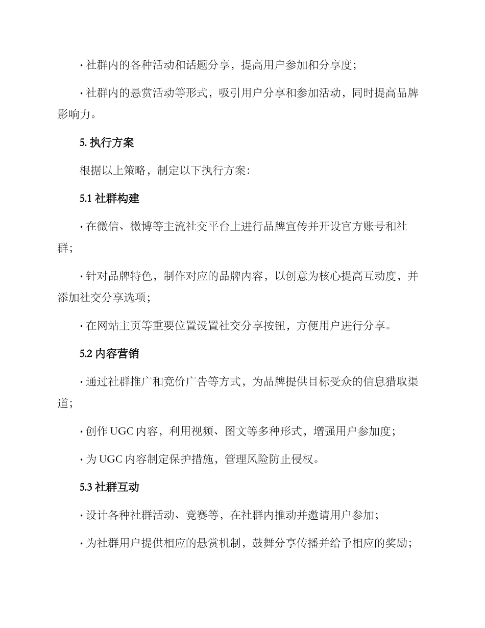 社群裂变活动策划方案_第3页