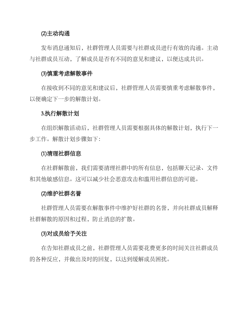 社群解散活动方案_第2页