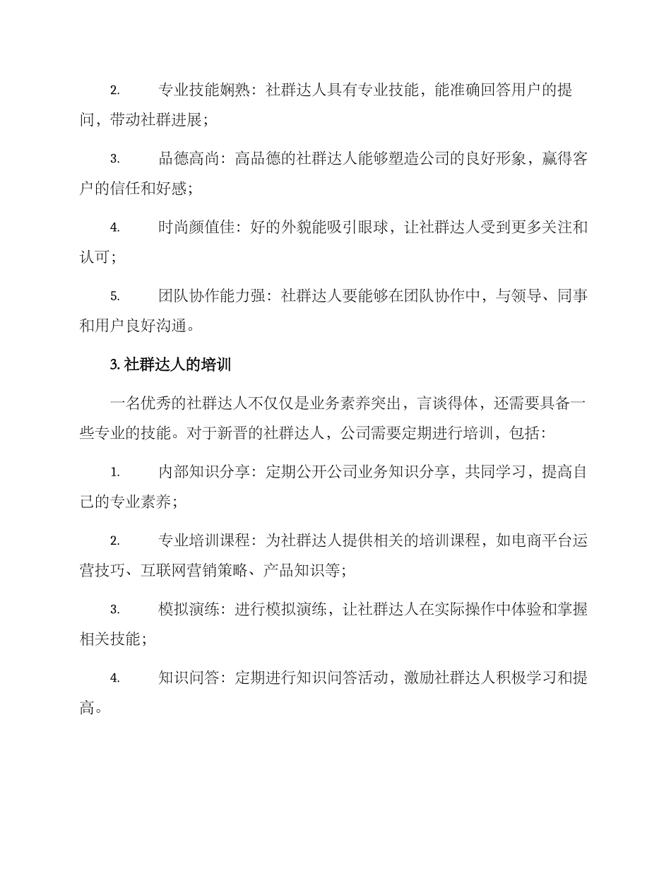 社群达人运营方案_第2页