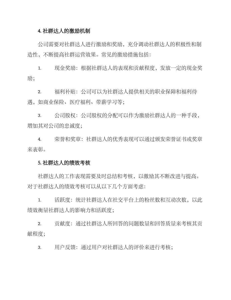 社群达人运营方案_第3页