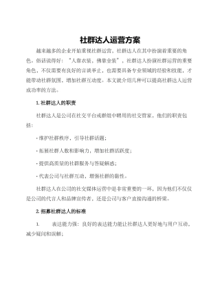 社群达人运营方案
