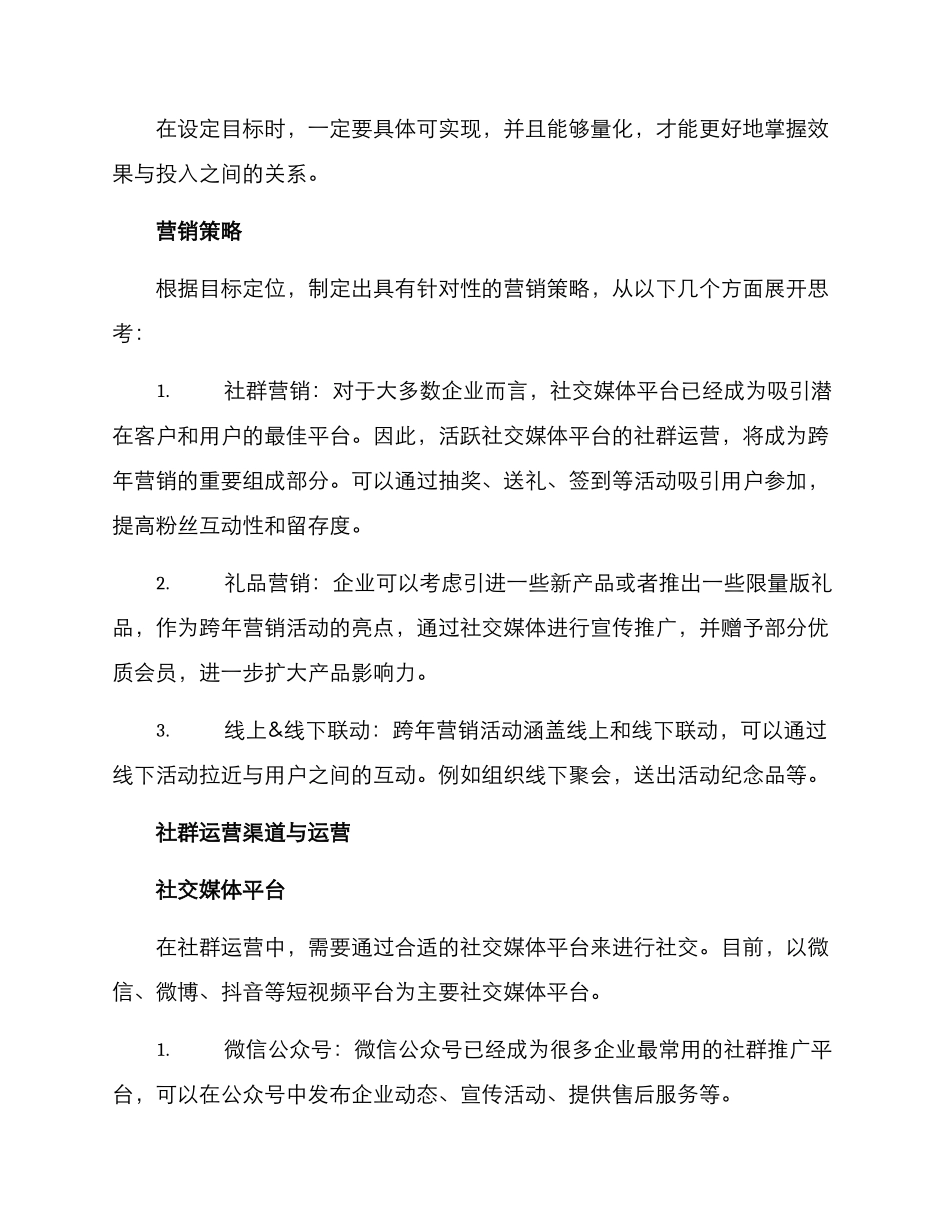 社群跨年营销方案_第2页