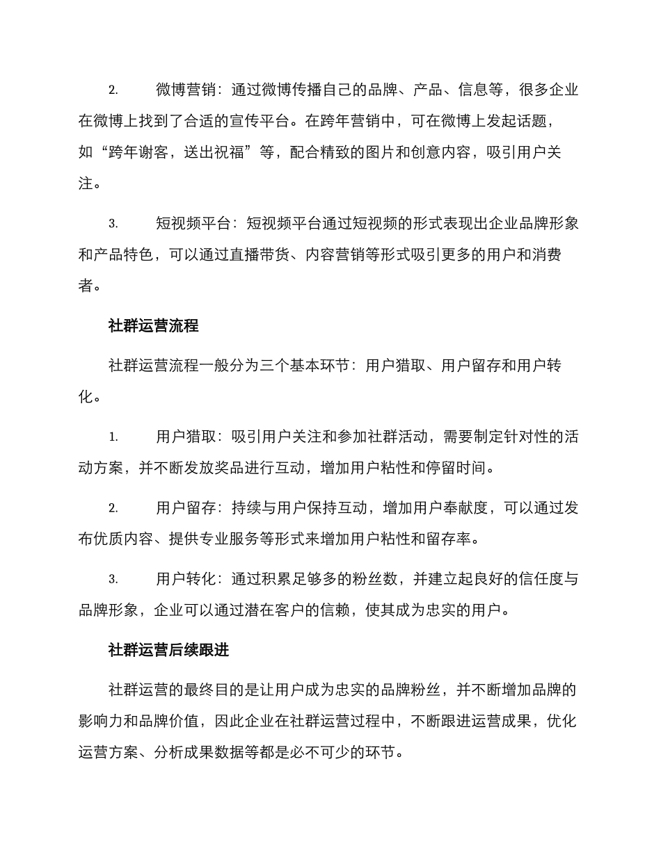 社群跨年营销方案_第3页