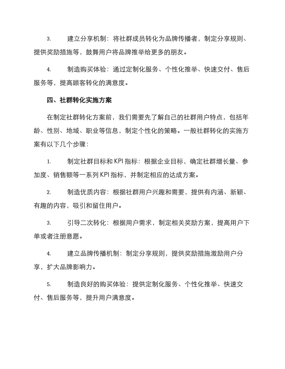 社群转化策划方案_第2页