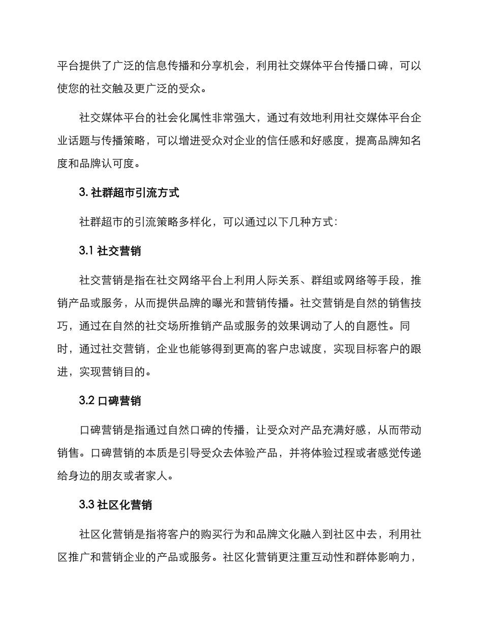 社群超市引流方案_第2页