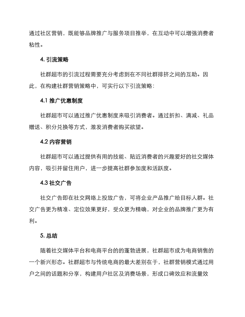 社群超市引流方案_第3页