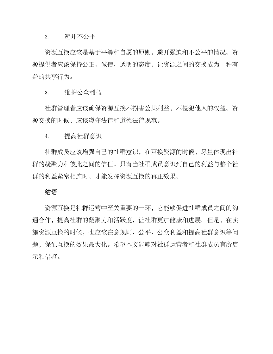 社群资源互换方案_第3页
