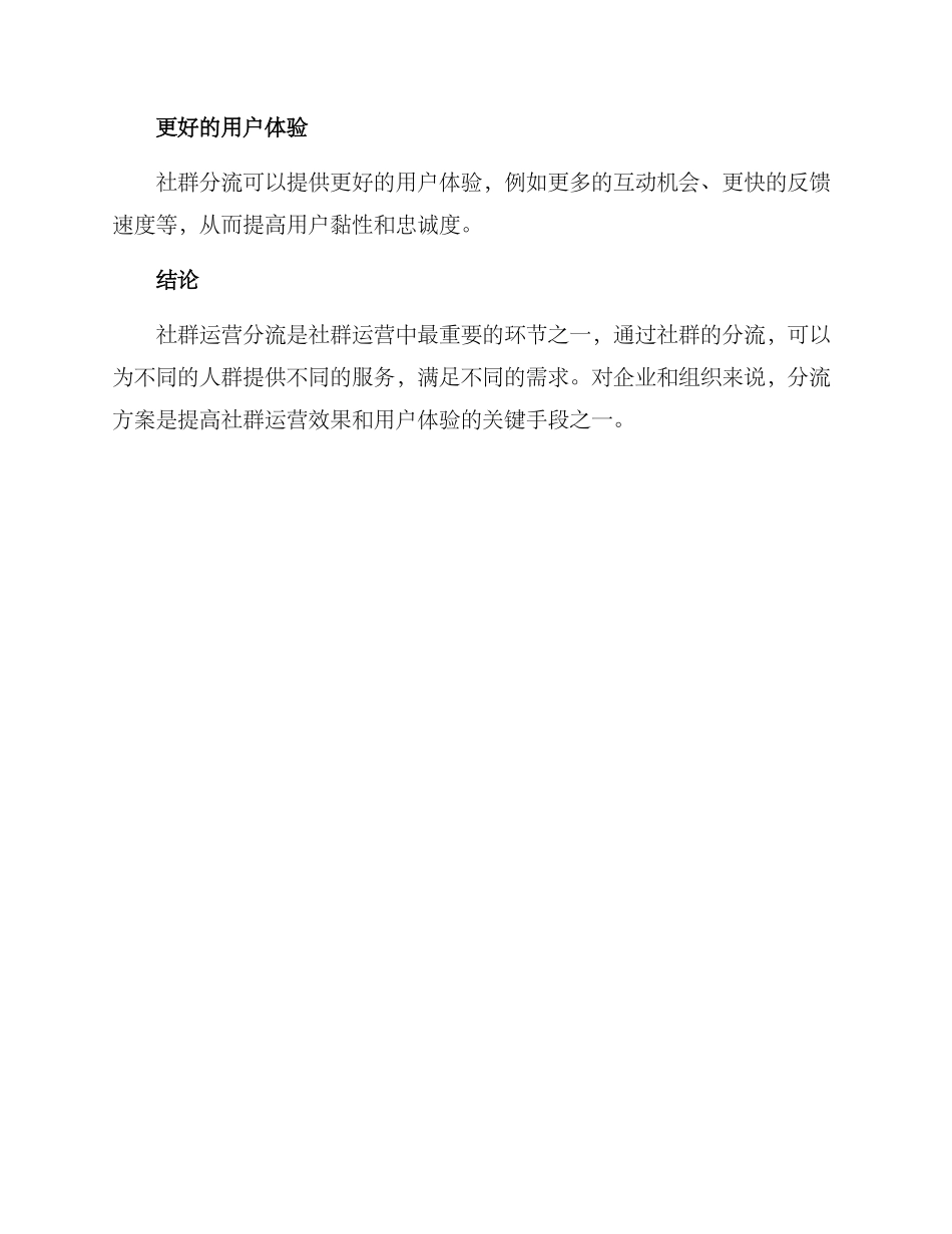 社群运营分流方案_第3页