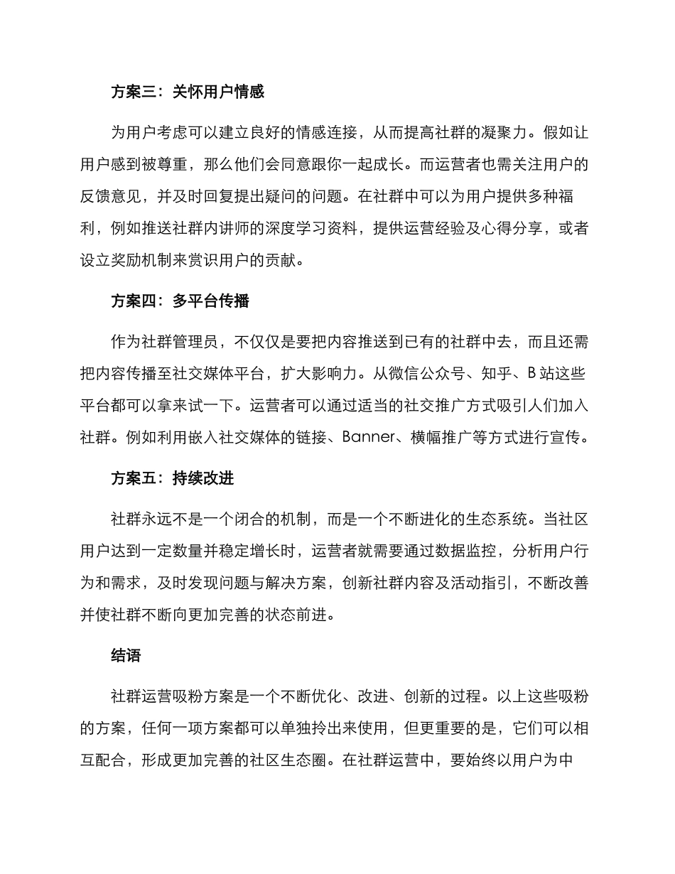 社群运营吸粉方案_第2页