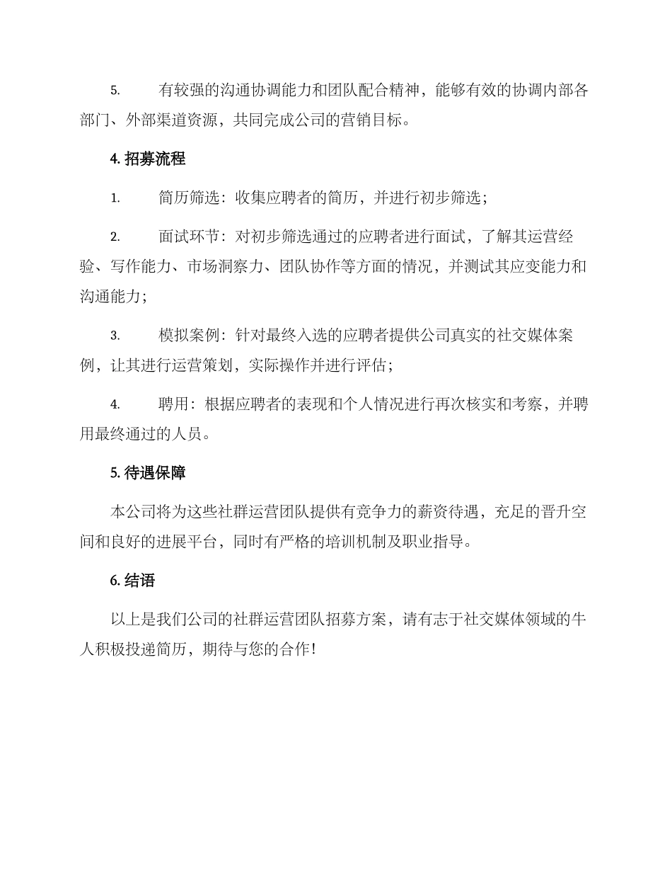 社群运营团队招募方案_第2页