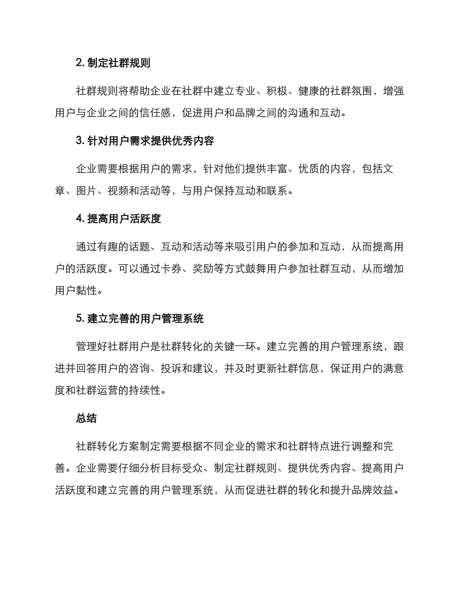 社群转化方案_第2页