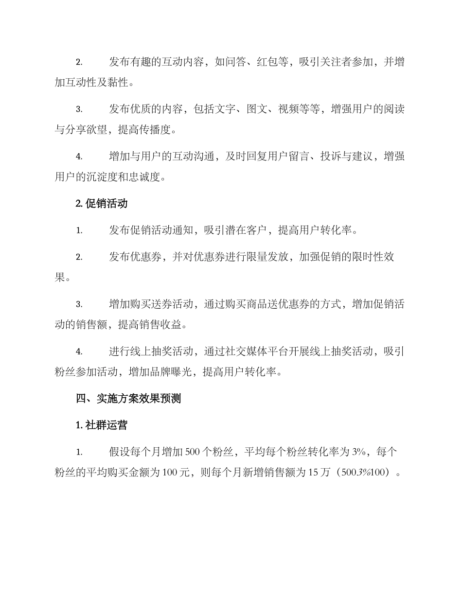 社群运营促销策划方案_第2页