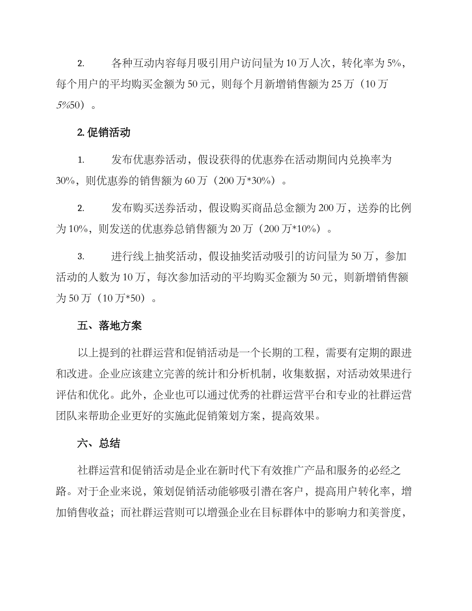 社群运营促销策划方案_第3页