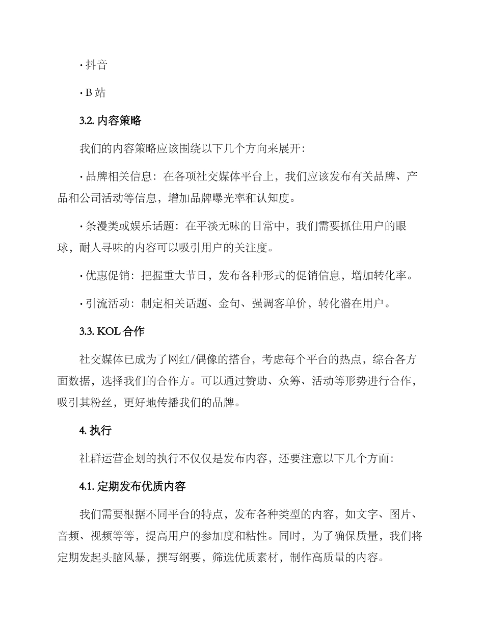 社群运营企划方案_第2页