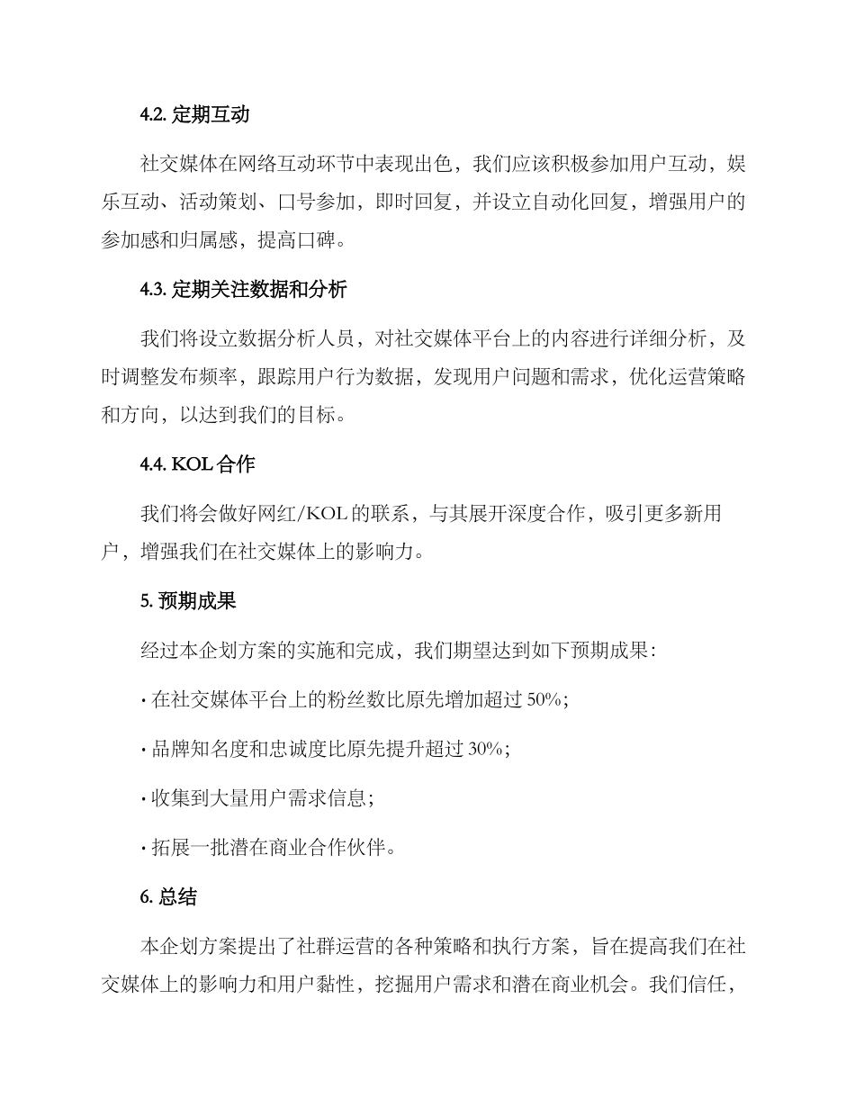 社群运营企划方案_第3页