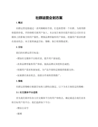 社群运营企划方案